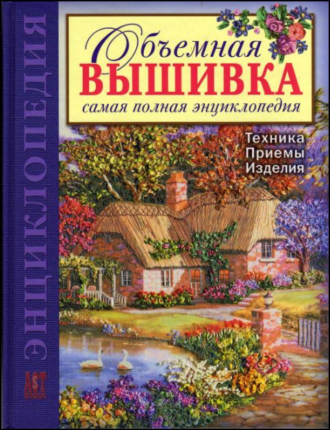 электронные книги Obemnaya_vyshivka_00