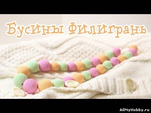 МК Филигранные бусины нежных оттенков!