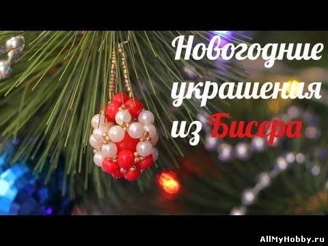 Видео МК. Новогодние украшения на Ёлку!