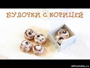 Булочки с корицей из полимерной глины, мастер-класс