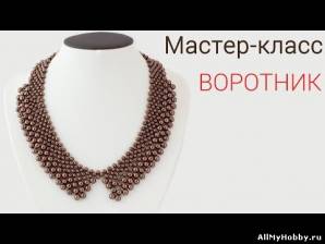 Видео мастер-класс: Мастер-класс - Воротник из Бисера! / Bead Necklace