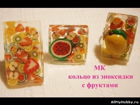 Кольцо из эпоксидки с фруктами / Ring from the epoxy with fruit