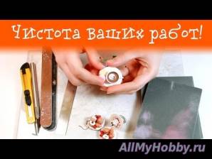Чистота ваших работ! Как убрать грязь? - YouTube