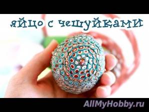 Яйцо дракона с чешуйками! Мастер-класс лепки - YouTube