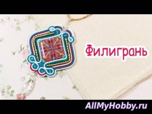 Филигрань из пластики - как сочетать с калейдоскопом! - YouTube