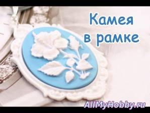 Камея в рамке, мастер-класс лепки из пластики - YouTube
