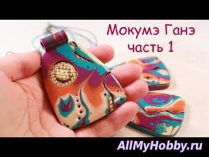Мокумэ Ганэ! Часть 1 - YouTube