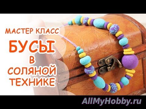 Видео мастер-класс: Бусы из полимерной глины! Урок соляной техники - YouTube