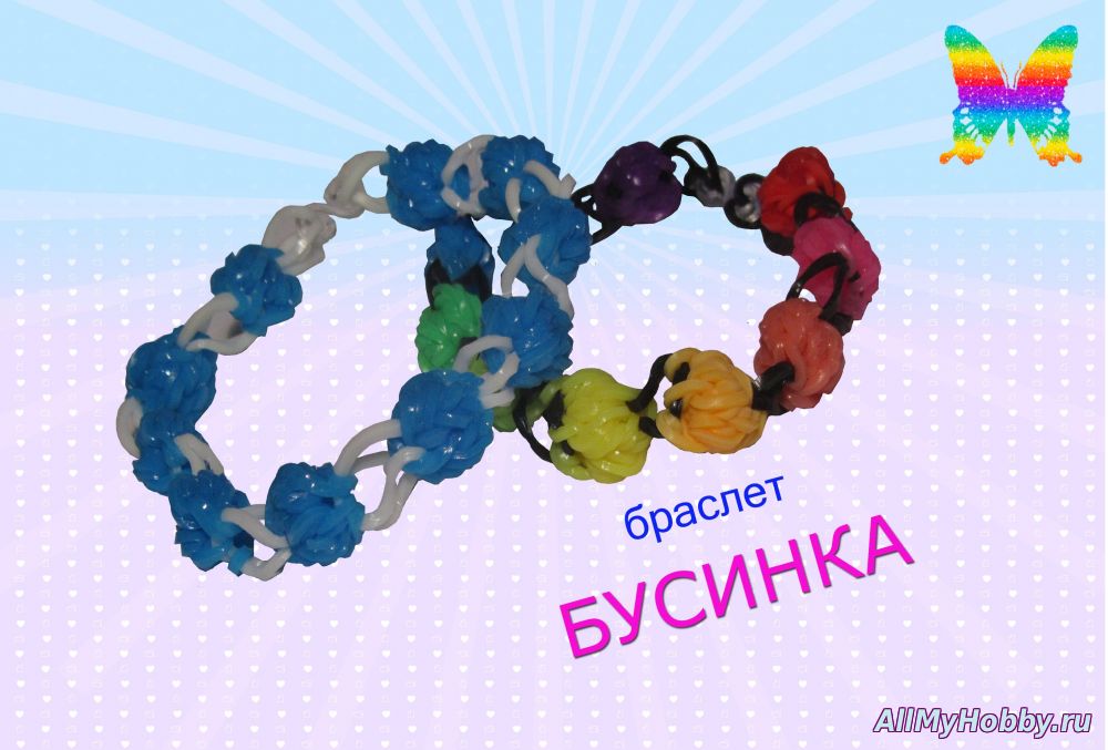 браслет из резинок - Бусинка Rainbow Loom Bands - Видео урок