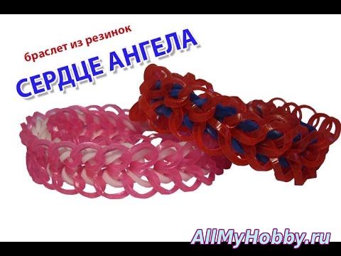 браслет из резинок на рогатке~СЕРДЦЕ АНГЕЛА - Видео урок