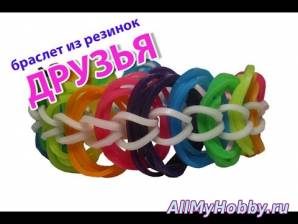 браслет на рогатке~ДРУЗЬЯ | Rainbow Loom Bracelet - Видео урок