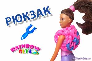 РЮКЗАК для куклы из резинок на рогатке без станка | ainbow Loom Charm Mini Book Bag or Back Pack - Видео урок