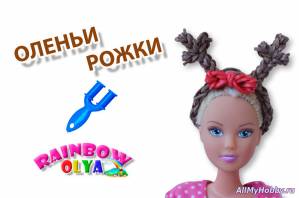 ободок ОЛЕНЬИ РОЖКИ из резинок на рогатке | Barbie Rainbow Loom - Видео урок