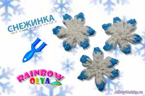 СНЕЖИНКА из резинок на рогатке без станка | Rainbow Loom Snowflake Charm - Видео урок