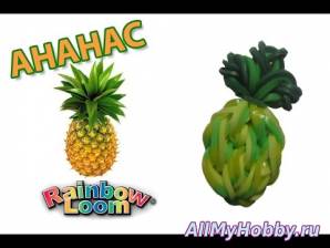АНАНАС из резинок. Овощи и фрукты из резинок | Pineapple Rainbow Loom - Видео урок
