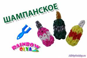 БУТЫЛКА ШАМПАНСКОГО из резинок на рогатке | Rainbow Loom Bottle Charm - Видео урок